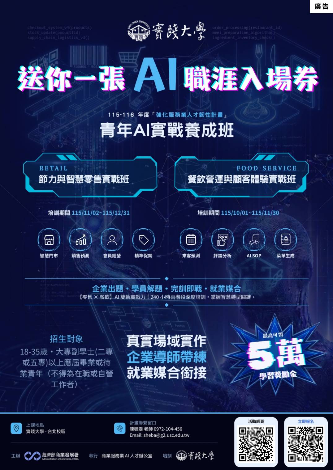 115-116年度【強化服務人才韌性計畫】青年AI實戰養成班