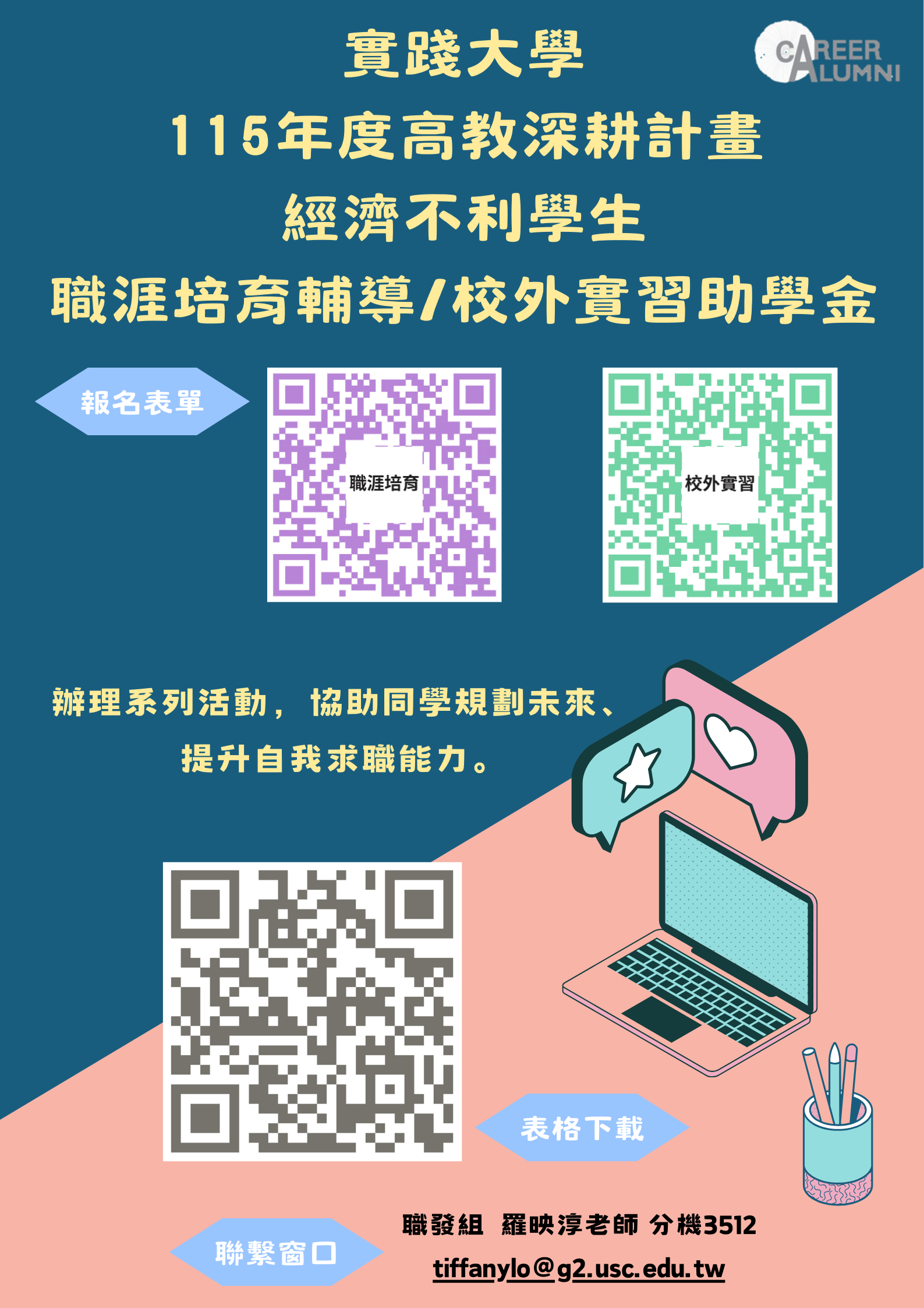 114年度高教深耕計畫