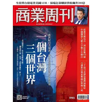 商業周刊 2026/1/22第1993期
