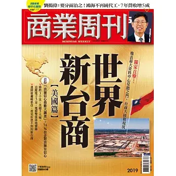 【商業周刊 】 2026/07/23 第2019期