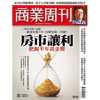 【商業周刊 】 2026/07/30 第2020期