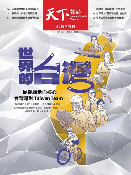 【天下雜誌】2026/06/12 第850期