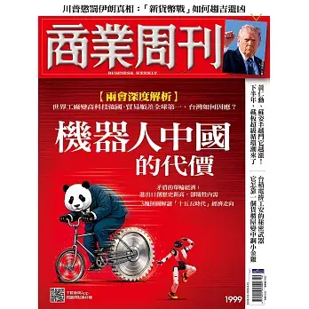 商業周刊 2026/3/5 第1999期