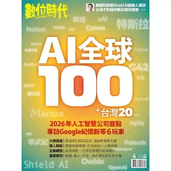 數位時代 4月號/2026 第370期