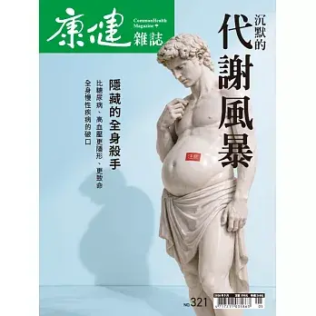 康健 5月號/2026 第321期