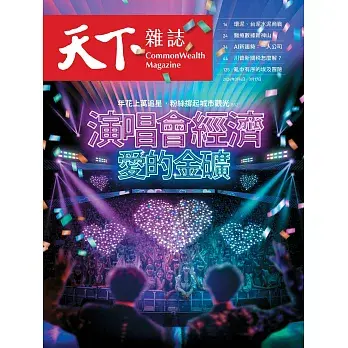 天下雜誌 2026/3/4 第843期