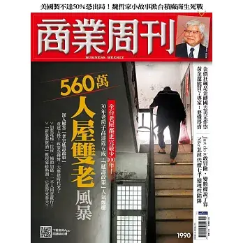 商業周刊 2025/12/31第1990期