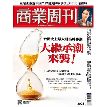 商業周刊 2026/4/9第2004期