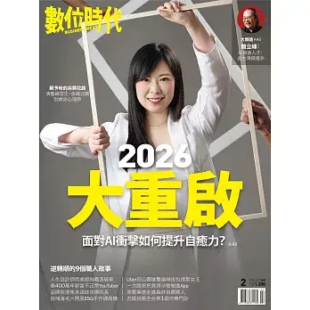 【數位時代】 2026/01/28 第369期