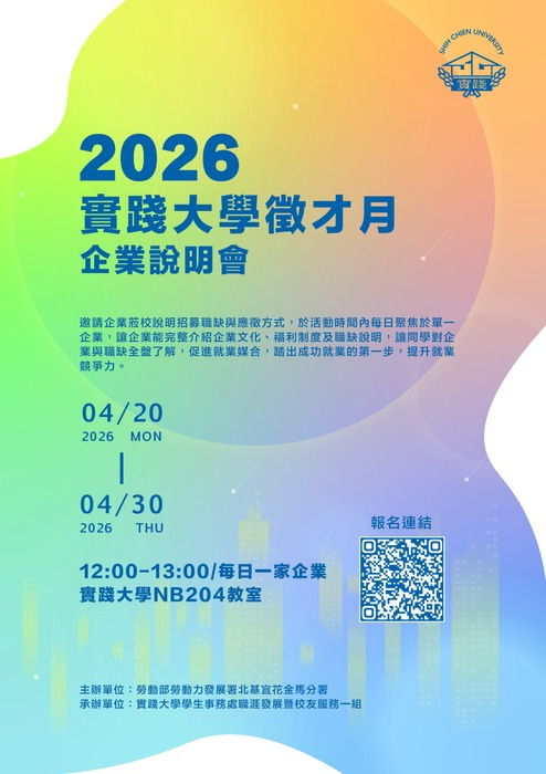 2026企業說明會