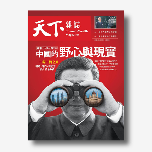《天下雜誌》：一帶一路 2.0　中國的野心與現實｜2026/4/29（No.847期）_0 《天下雜誌》：一帶一路 2.0　中國的野心與現實｜2026/4/29（No.847期）