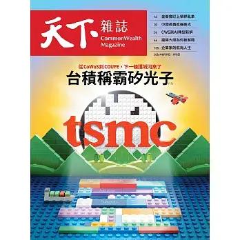 【天下雜誌】 2026/8/19 第855期