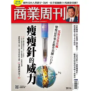 商業周刊 2026/07/02 第2016期