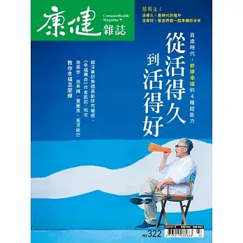 康健 7月號/2026 第322期