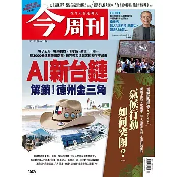今周刊 2025/11/19第1509期