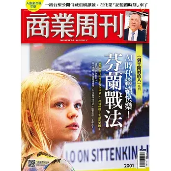 商業周刊 2026/3/19 第2001期