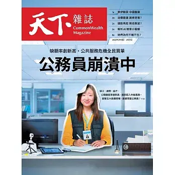 天下雜誌 2026/3/18 第844期