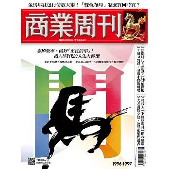 商業周刊 2026/2/12 第1996期第1997期