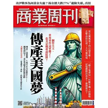 商業周刊 2026/4/2 第2003期