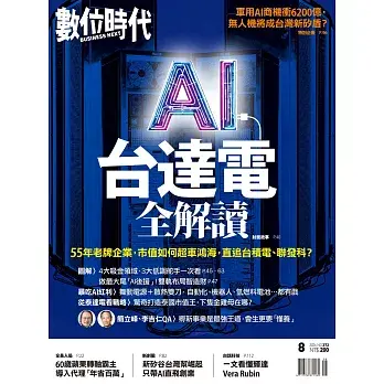 【數位時代 】 8月號/2026 第372期