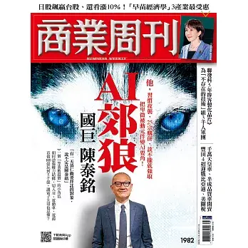 商業周刊 2025/11/6 第1982期