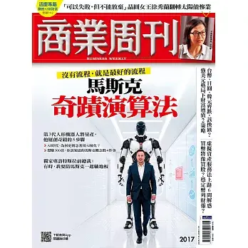 【商業周刊 】 2026/07/09 第2017期