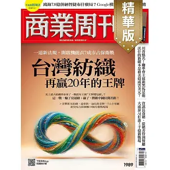商業周刊 2025/12/25第1989期