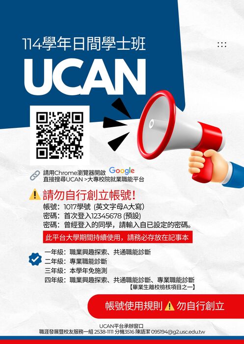 大專校院就業職能平台職能診斷