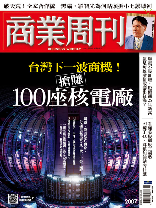 商業周刊 2026/04/30 第2007期