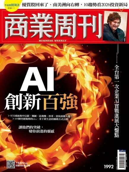 商業周刊 第1992期 2026/01/14