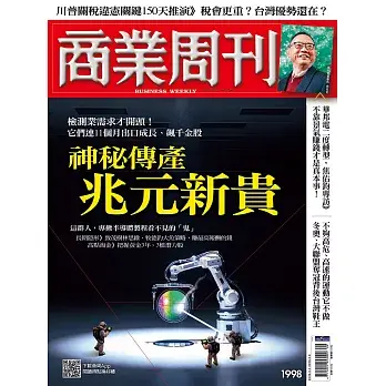 商業周刊 2026/2/26 第1998期