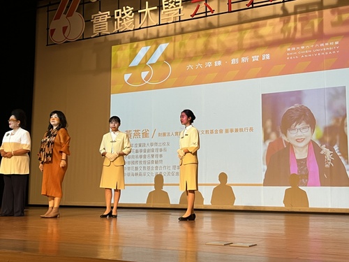 實踐大學66週年校慶活動-捐款人代表表揚