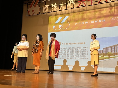實踐大學66週年校慶活動-捐款人代表表揚