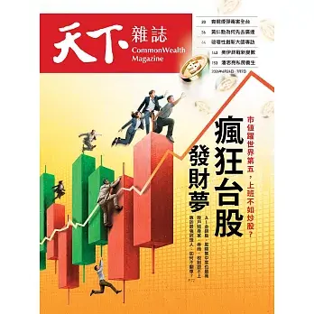 天下雜誌 2026/6/24 第851期