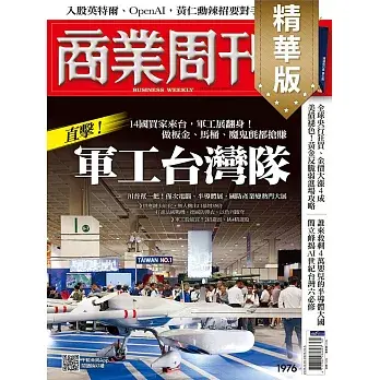 商業周刊 2025/9/25第1976期
