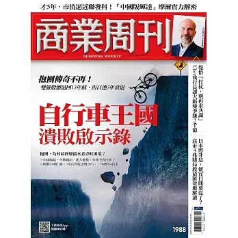 商業周刊 2025/12/18第1988期