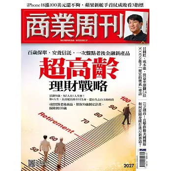 【商業周刊 】 2026/09/17 第2027期
