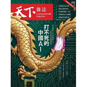 天下雜誌 2025/9/17第832期