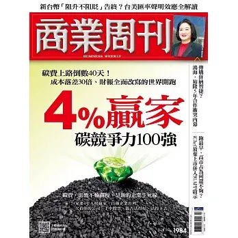 商業周刊 2025/11/20第1984期