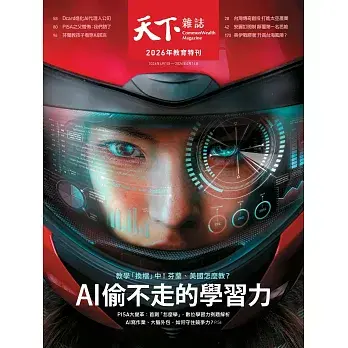 天下雜誌 2026/4/1第845期